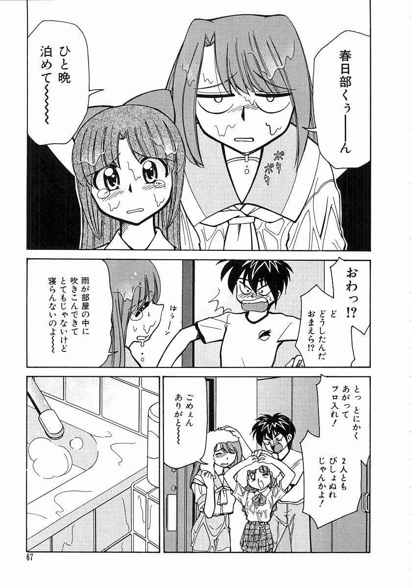 とらぶる Poor Girls Page.69