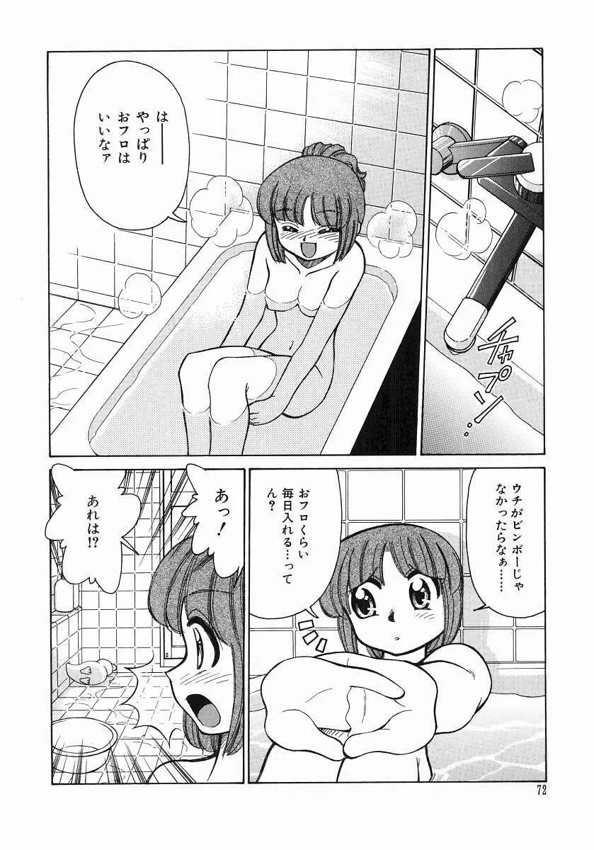 とらぶる Poor Girls Page.74