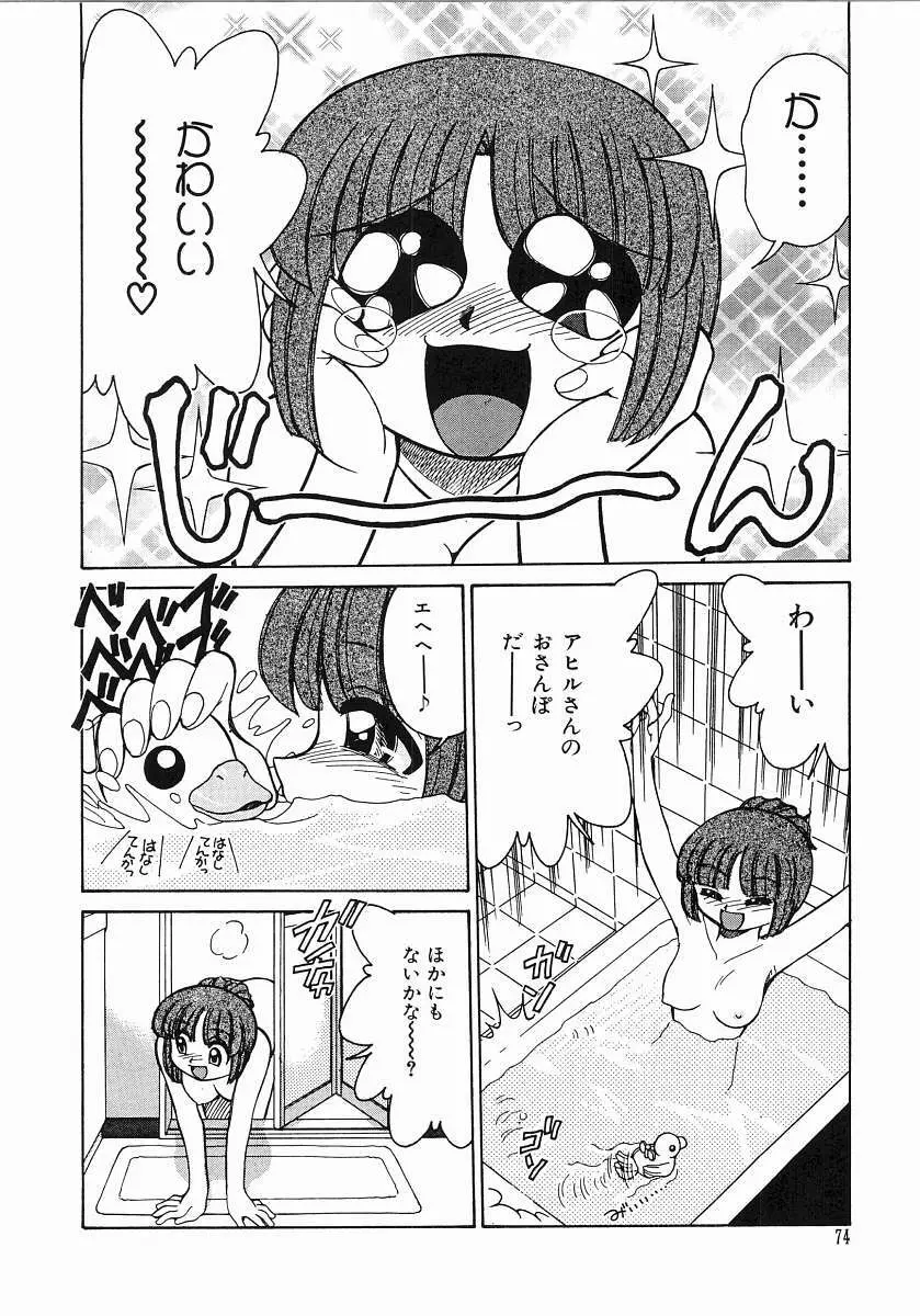 とらぶる Poor Girls Page.76