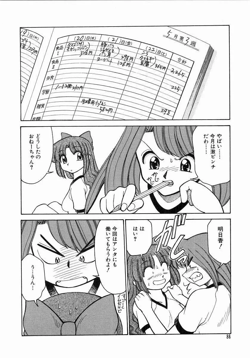 とらぶる Poor Girls Page.88