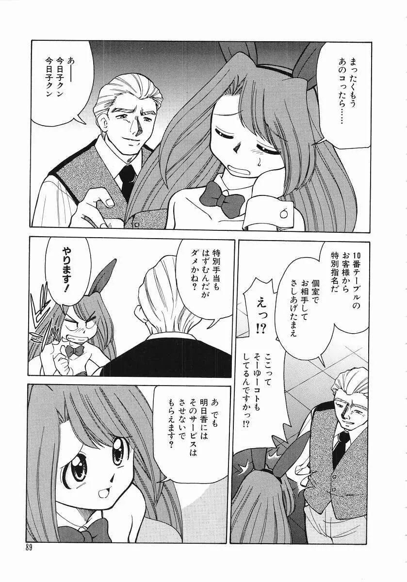 とらぶる Poor Girls Page.91