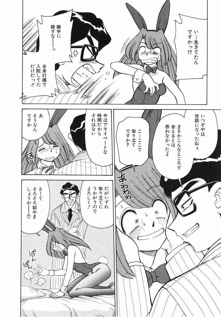 とらぶる Poor Girls Page.94