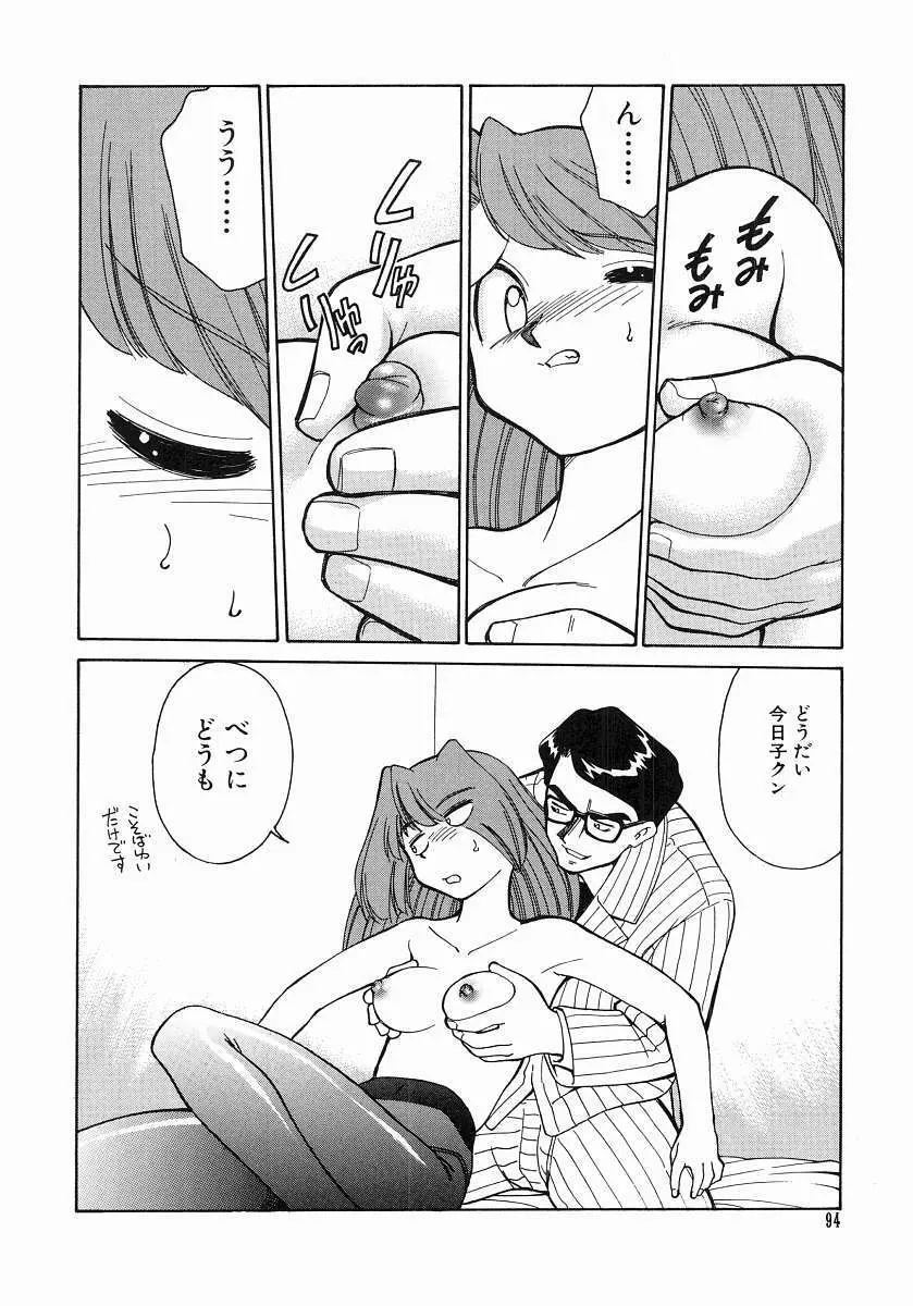 とらぶる Poor Girls Page.96