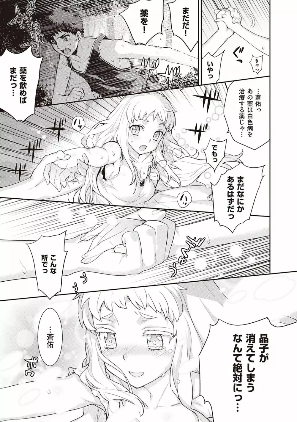 明日、世界が終わるなら Page.101