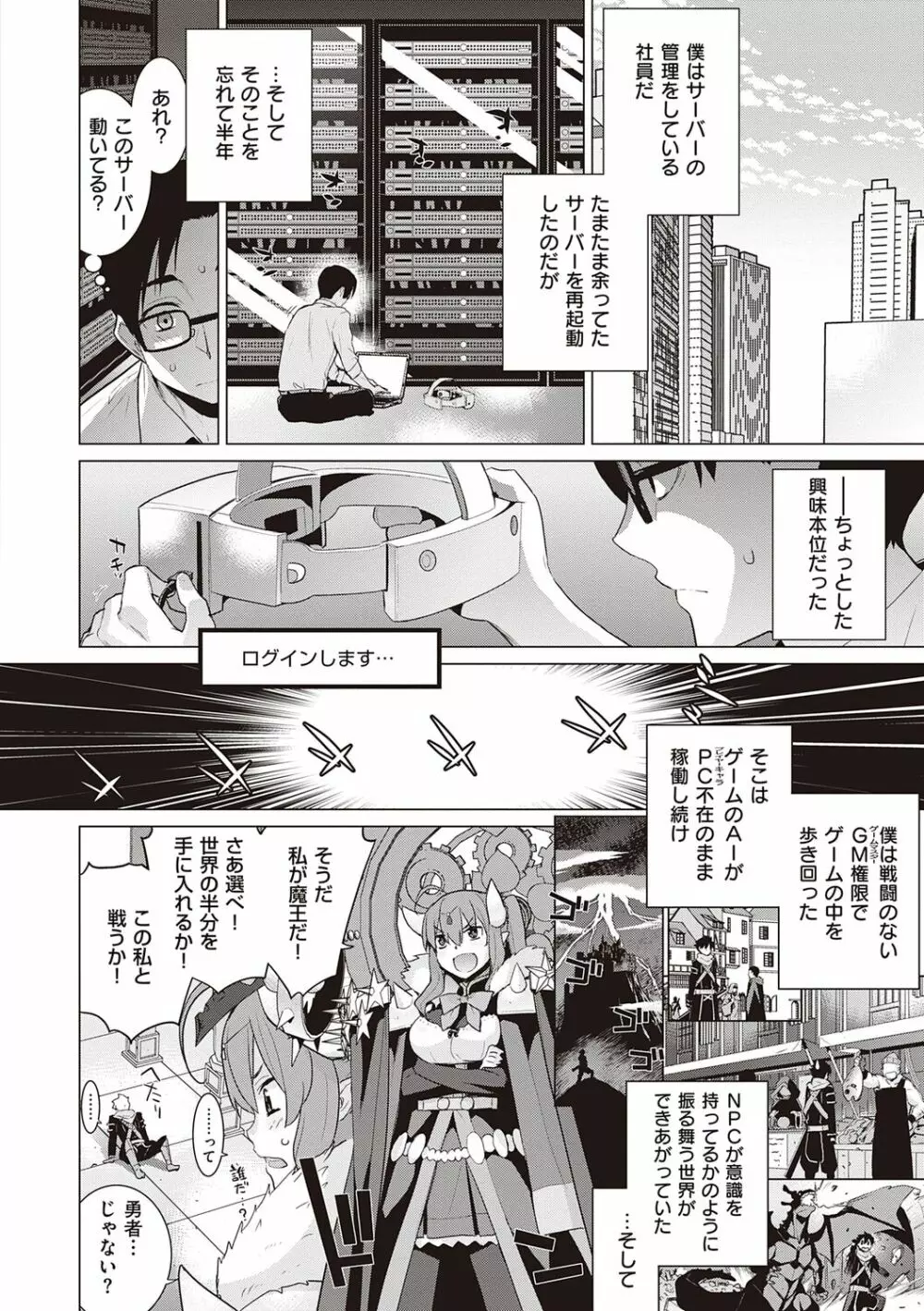 明日、世界が終わるなら Page.116