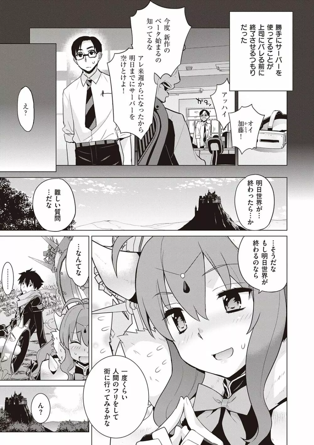 明日、世界が終わるなら Page.117