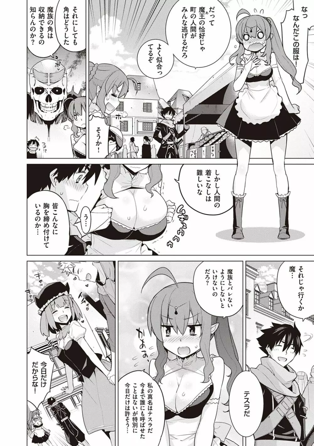 明日、世界が終わるなら Page.118