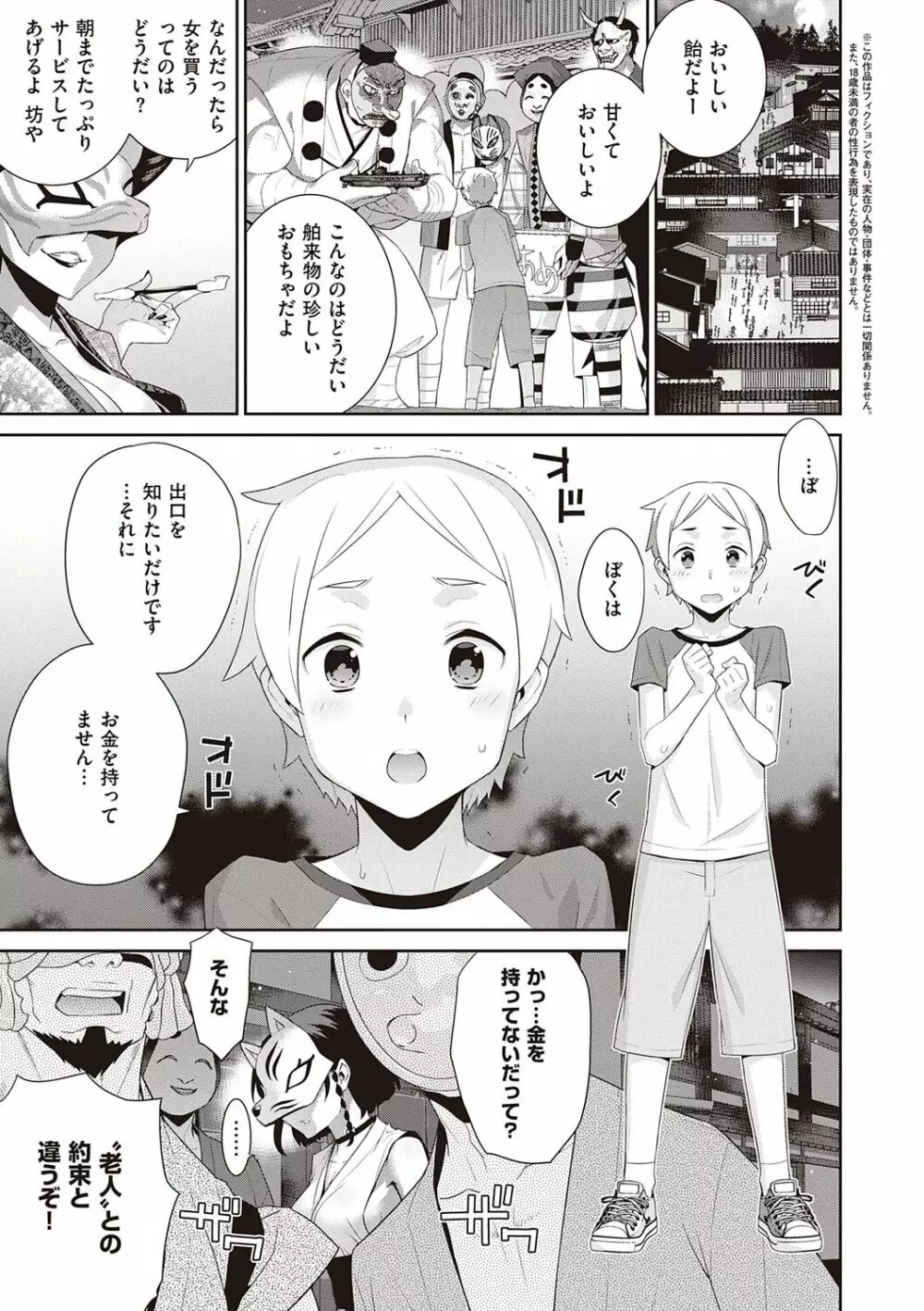 明日、世界が終わるなら Page.137