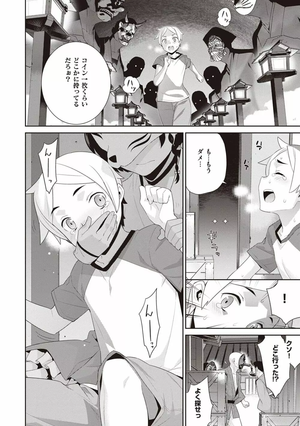 明日、世界が終わるなら Page.140