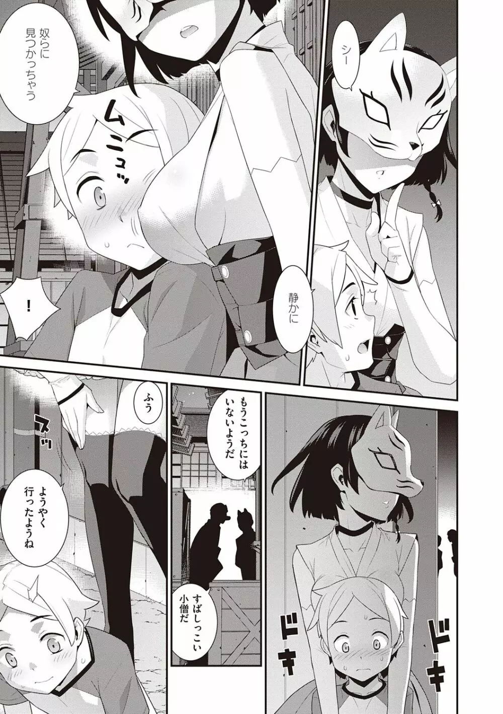 明日、世界が終わるなら Page.141