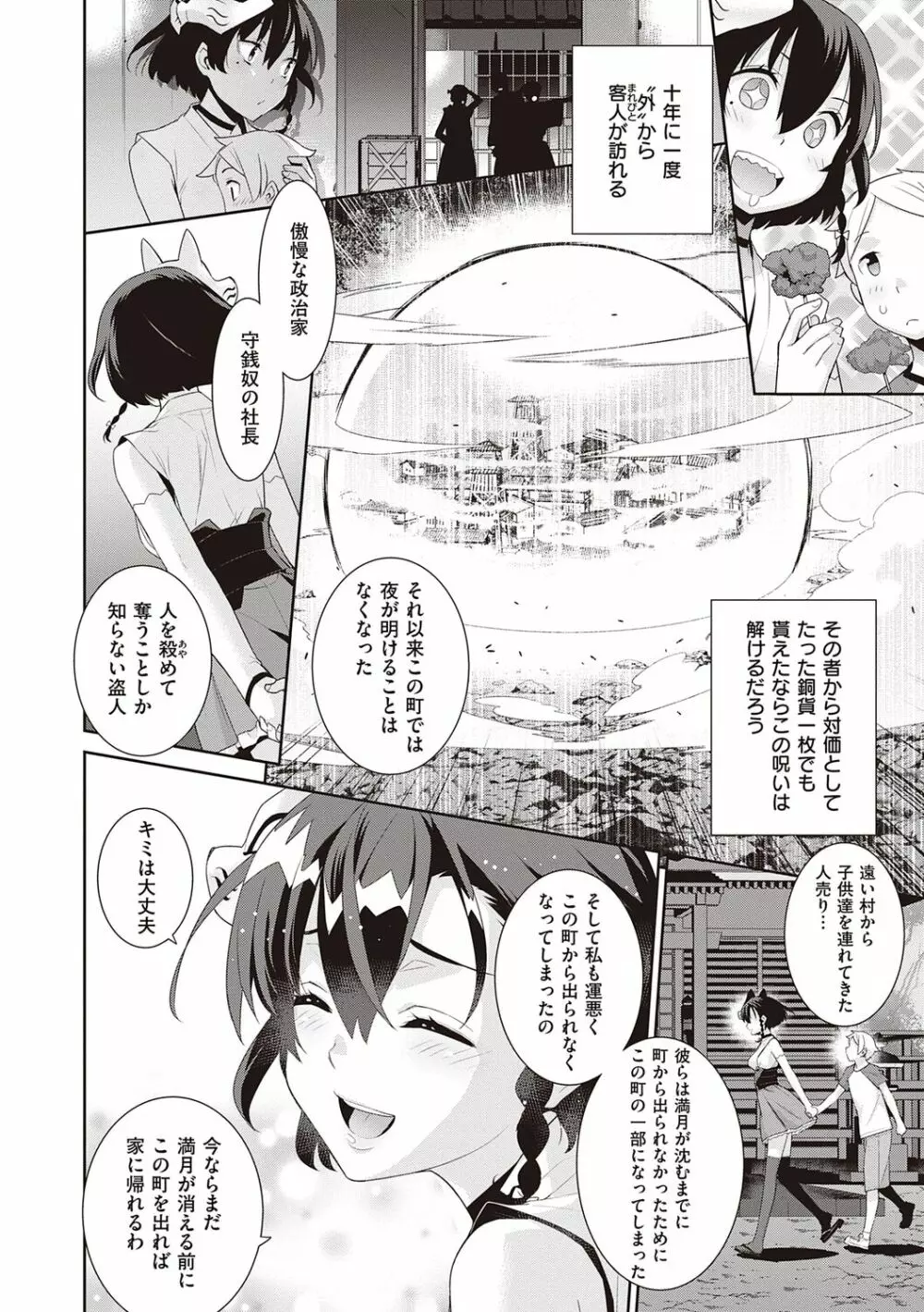 明日、世界が終わるなら Page.144