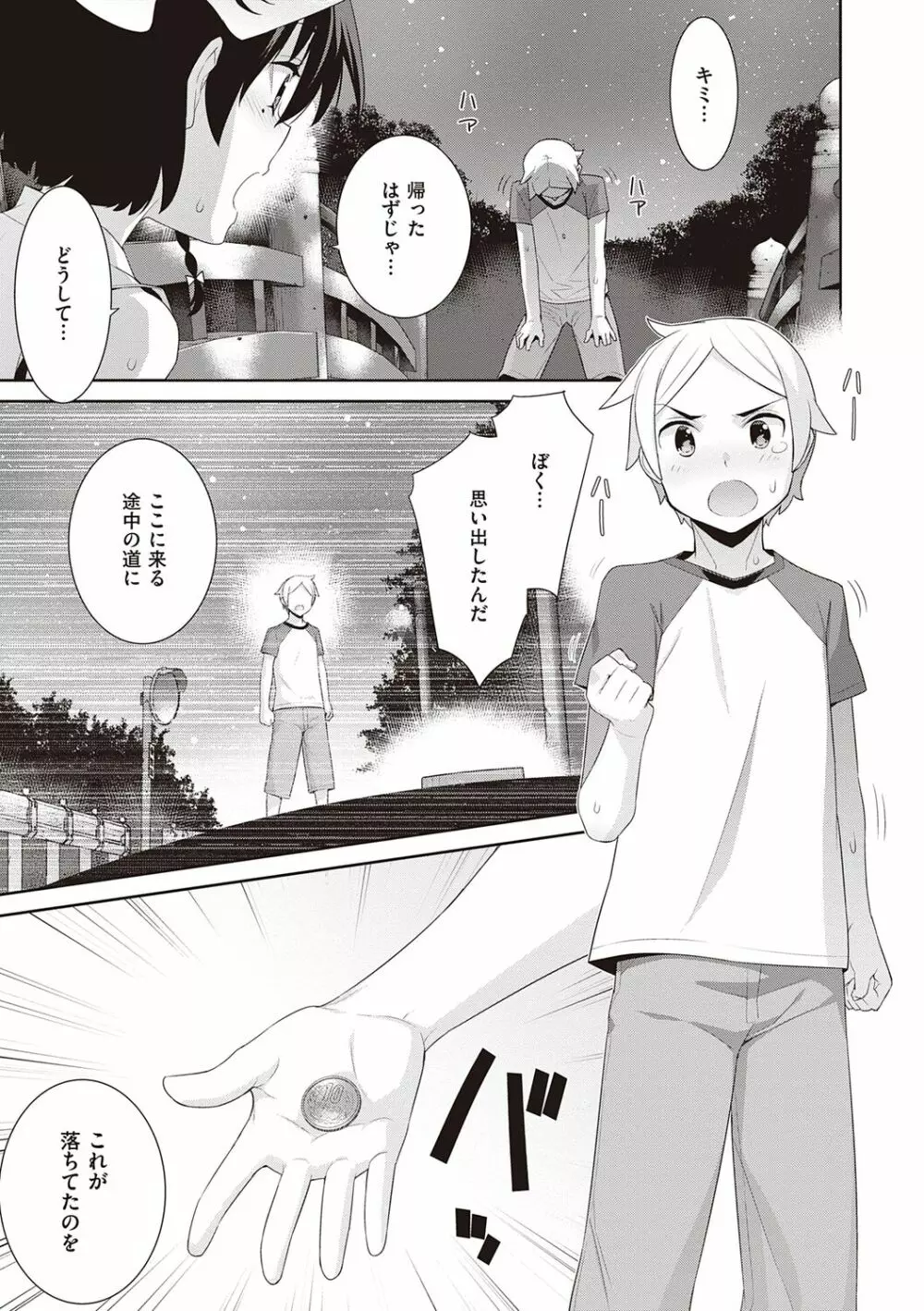 明日、世界が終わるなら Page.149