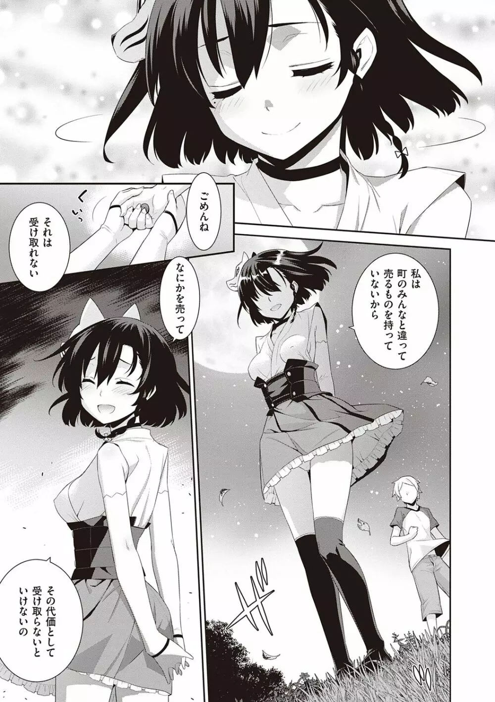 明日、世界が終わるなら Page.151