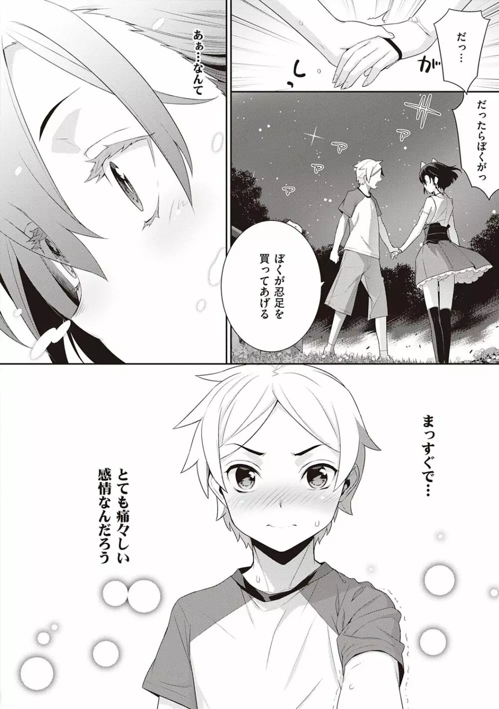 明日、世界が終わるなら Page.152