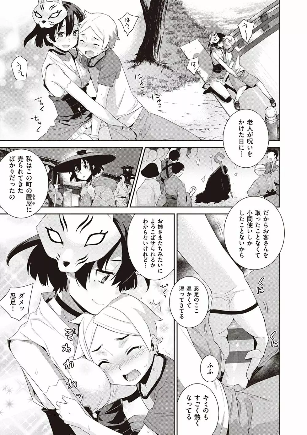 明日、世界が終わるなら Page.155