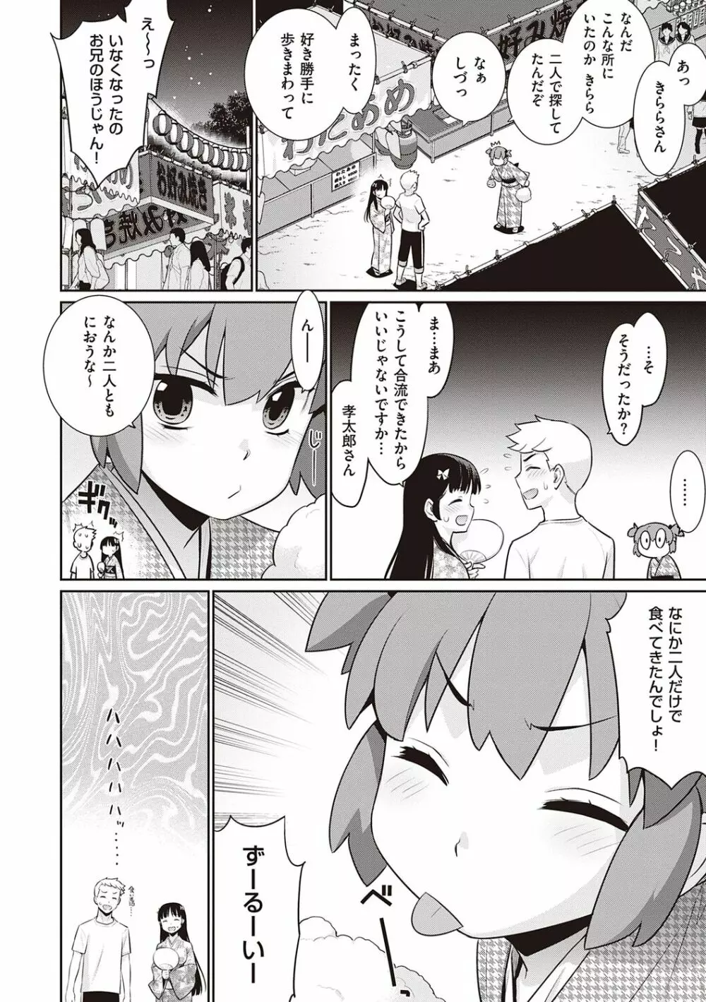 明日、世界が終わるなら Page.16