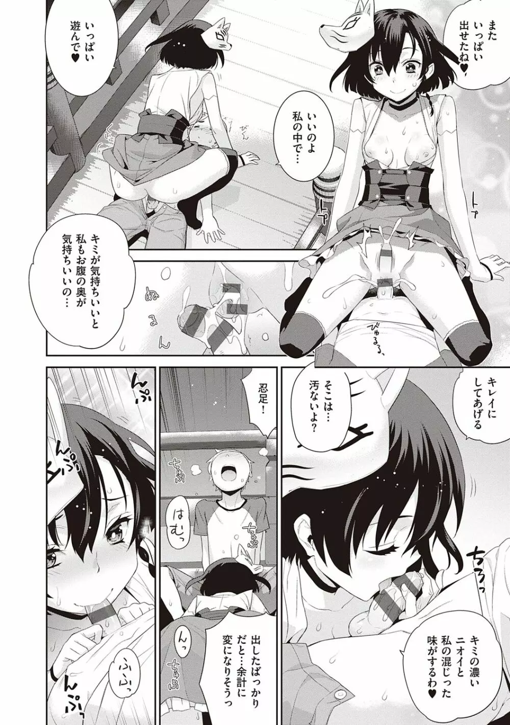 明日、世界が終わるなら Page.162