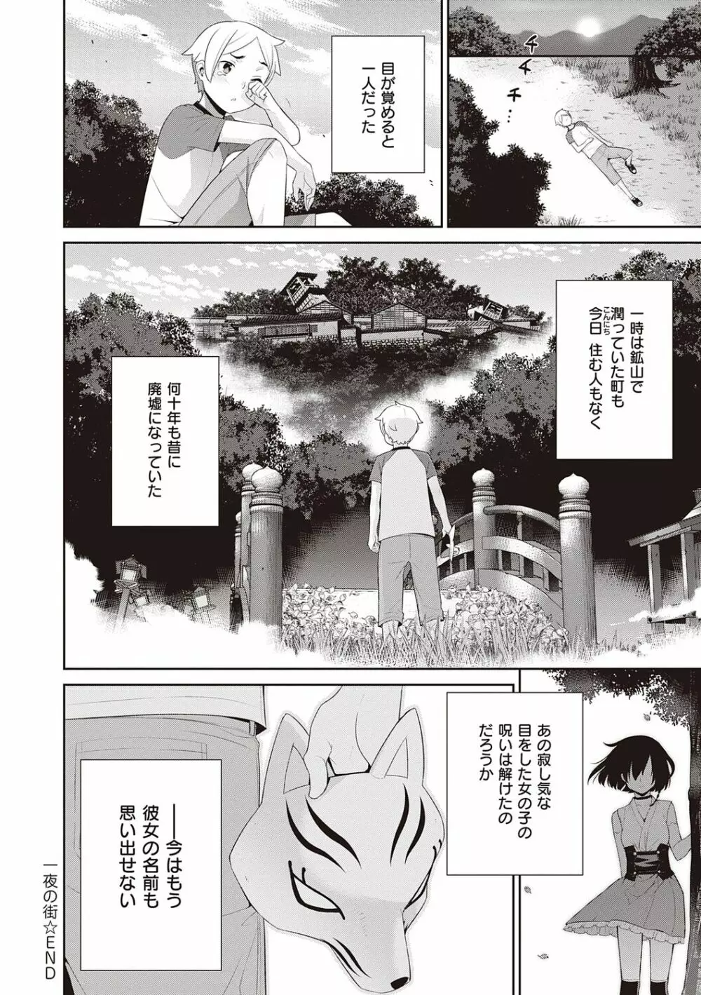 明日、世界が終わるなら Page.176