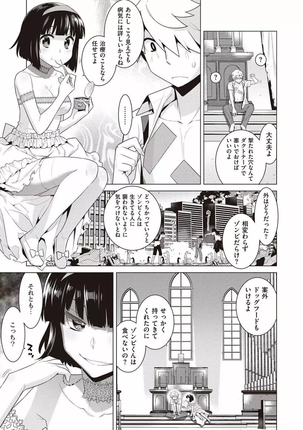 明日、世界が終わるなら Page.179