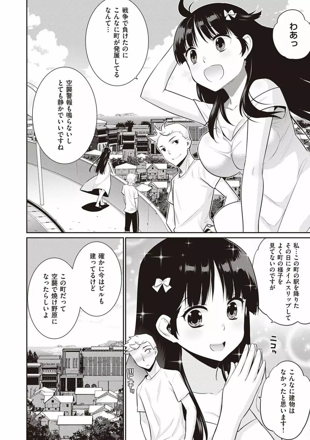 明日、世界が終わるなら Page.18