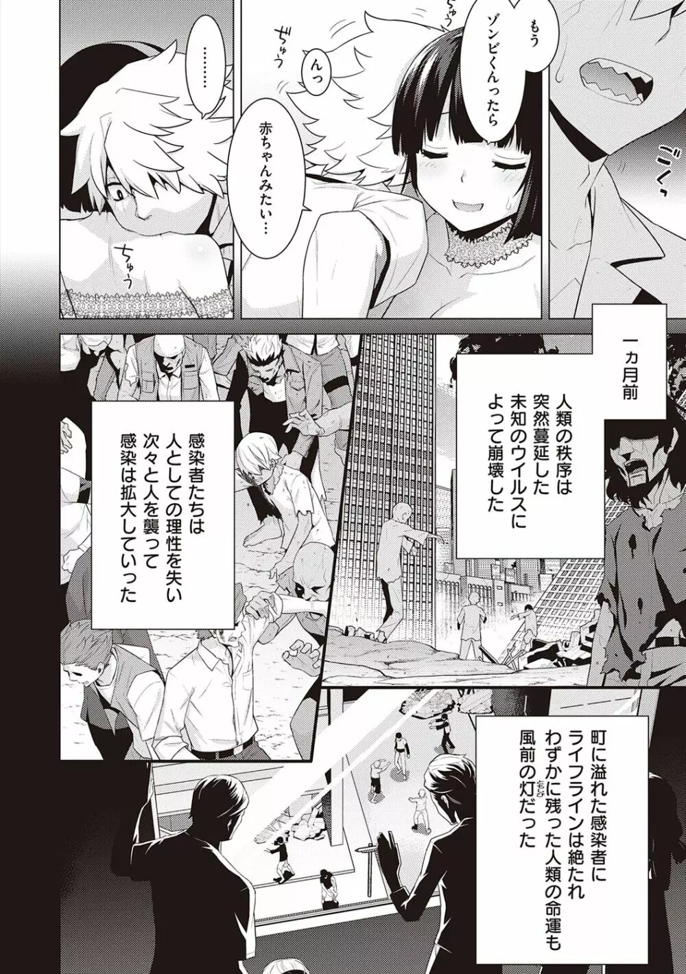 明日、世界が終わるなら Page.180