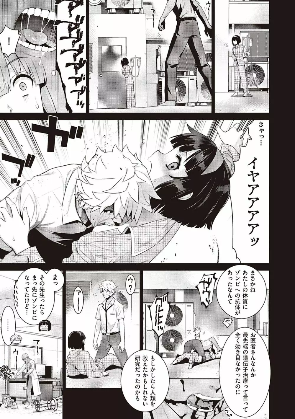 明日、世界が終わるなら Page.181