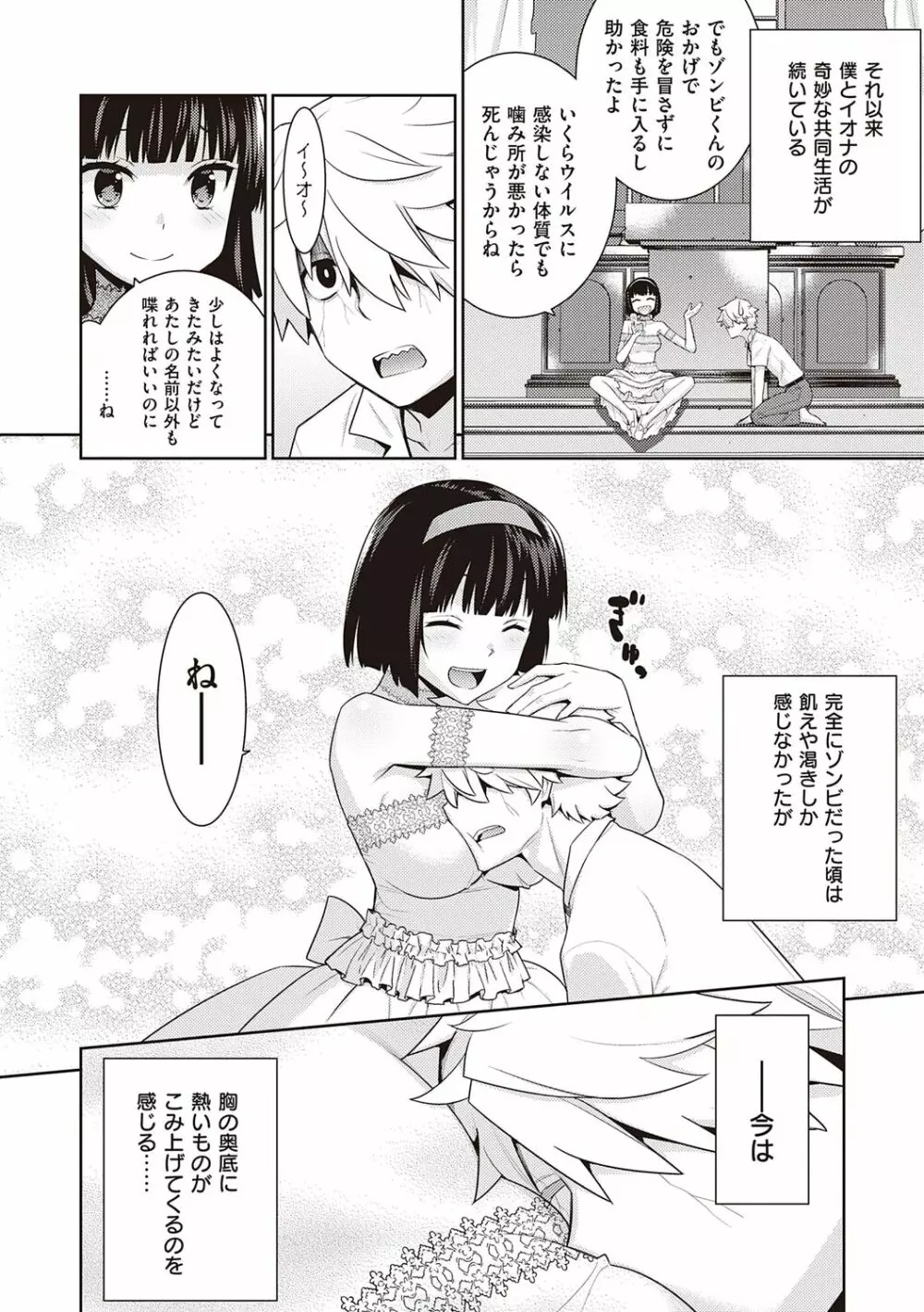 明日、世界が終わるなら Page.182