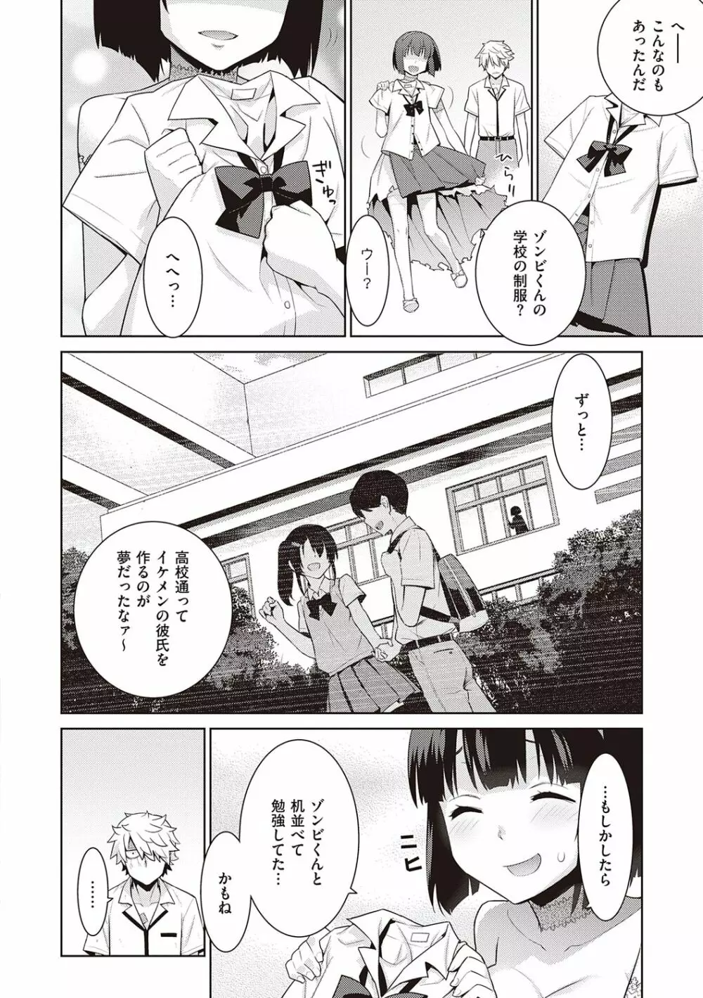 明日、世界が終わるなら Page.186