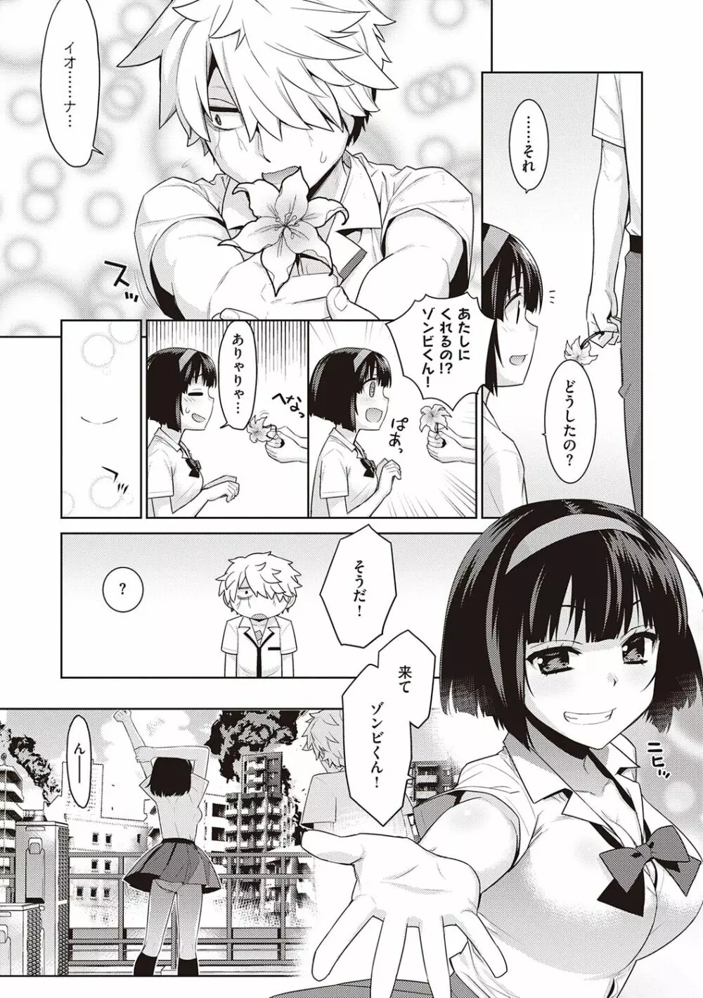 明日、世界が終わるなら Page.187