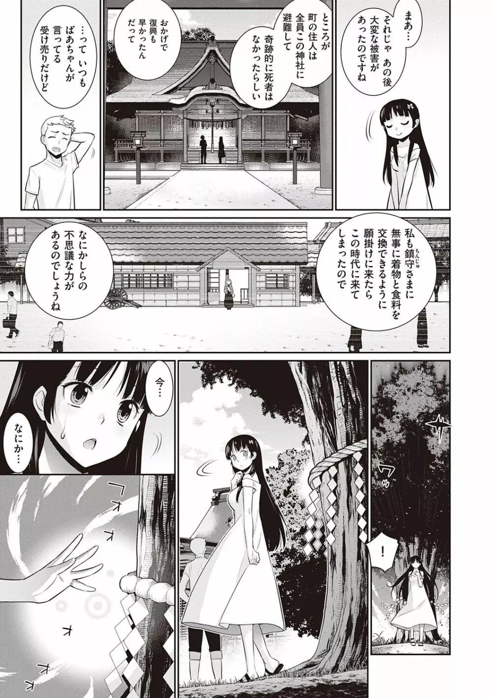 明日、世界が終わるなら Page.19