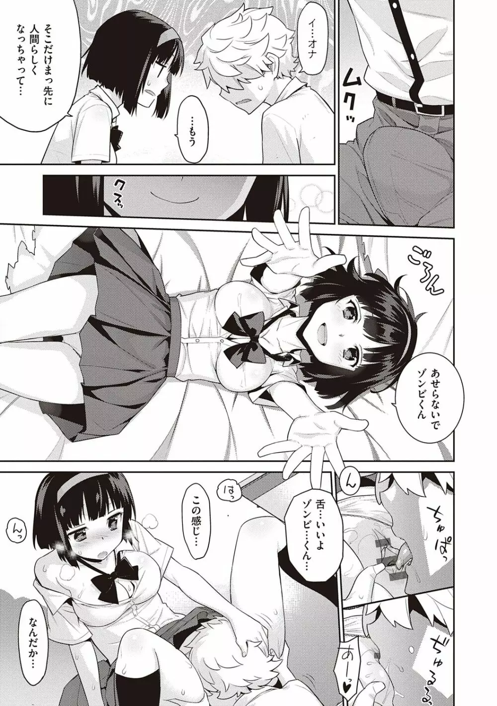 明日、世界が終わるなら Page.191