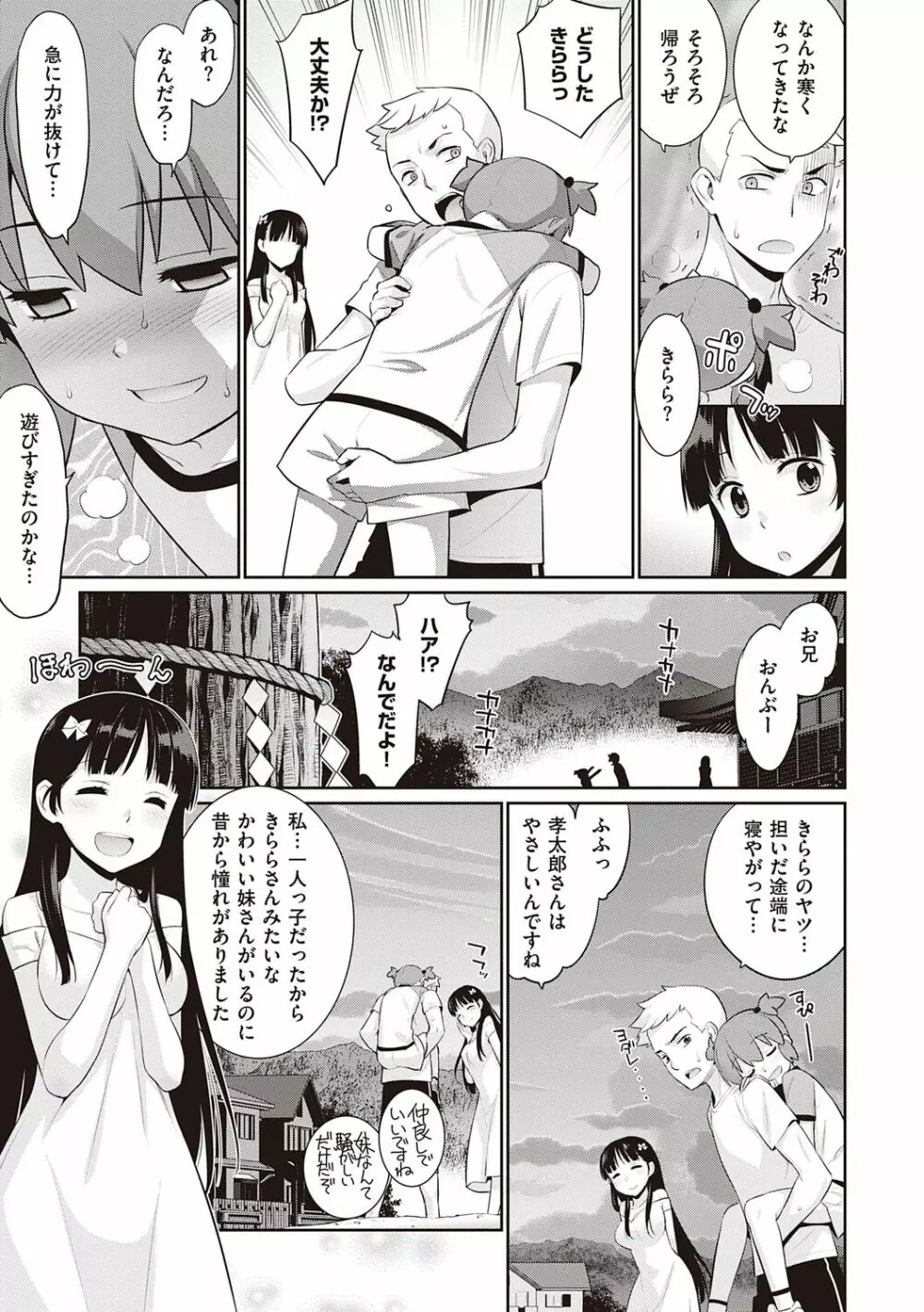 明日、世界が終わるなら Page.21