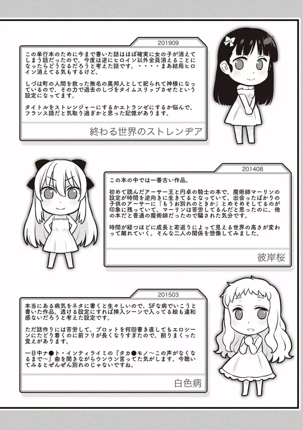 明日、世界が終わるなら Page.226