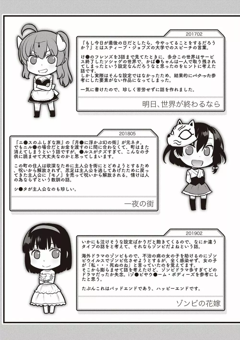 明日、世界が終わるなら Page.227