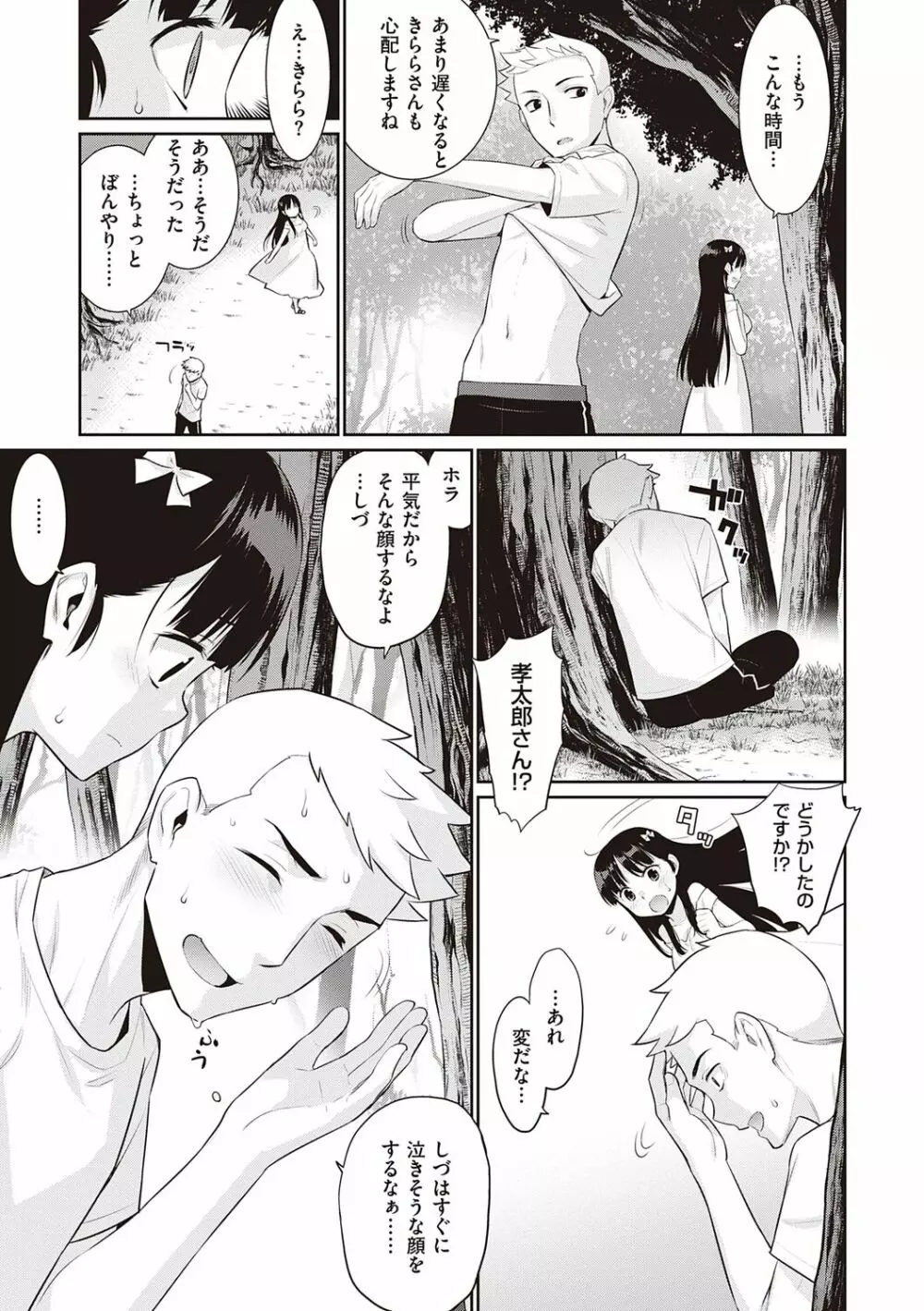 明日、世界が終わるなら Page.31