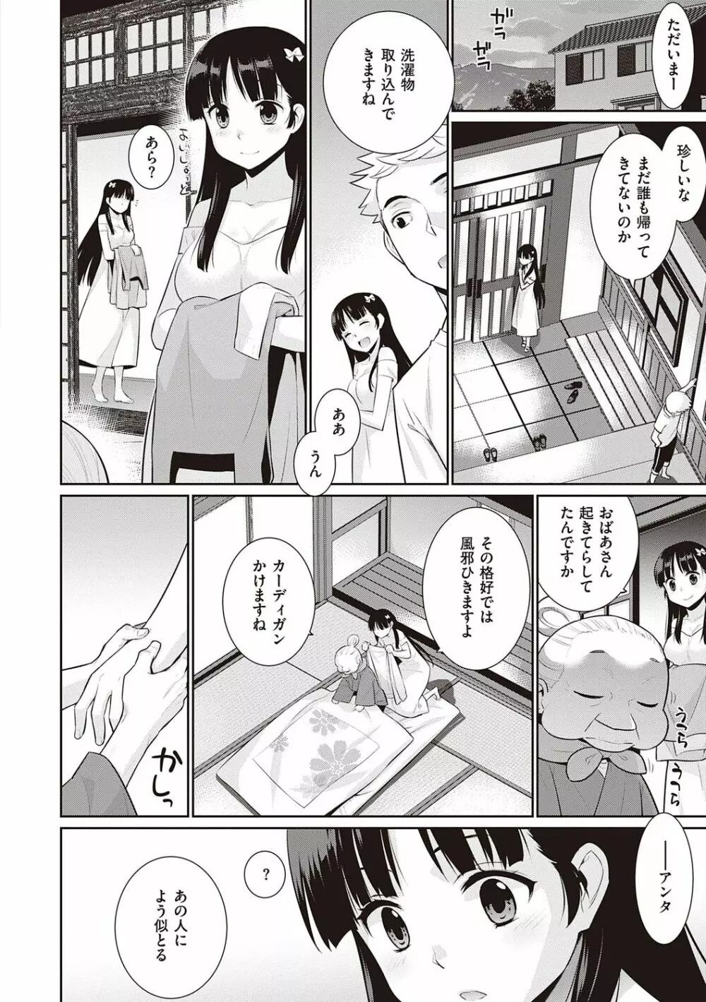 明日、世界が終わるなら Page.32