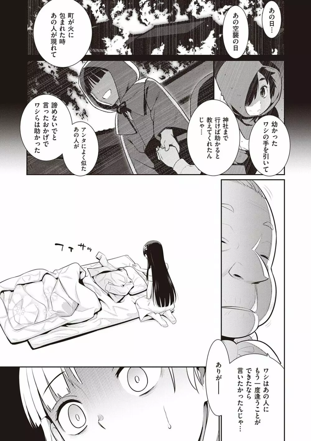 明日、世界が終わるなら Page.33