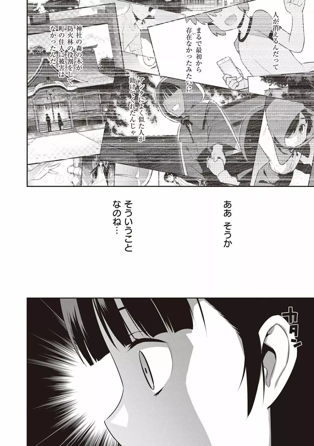 明日、世界が終わるなら Page.34