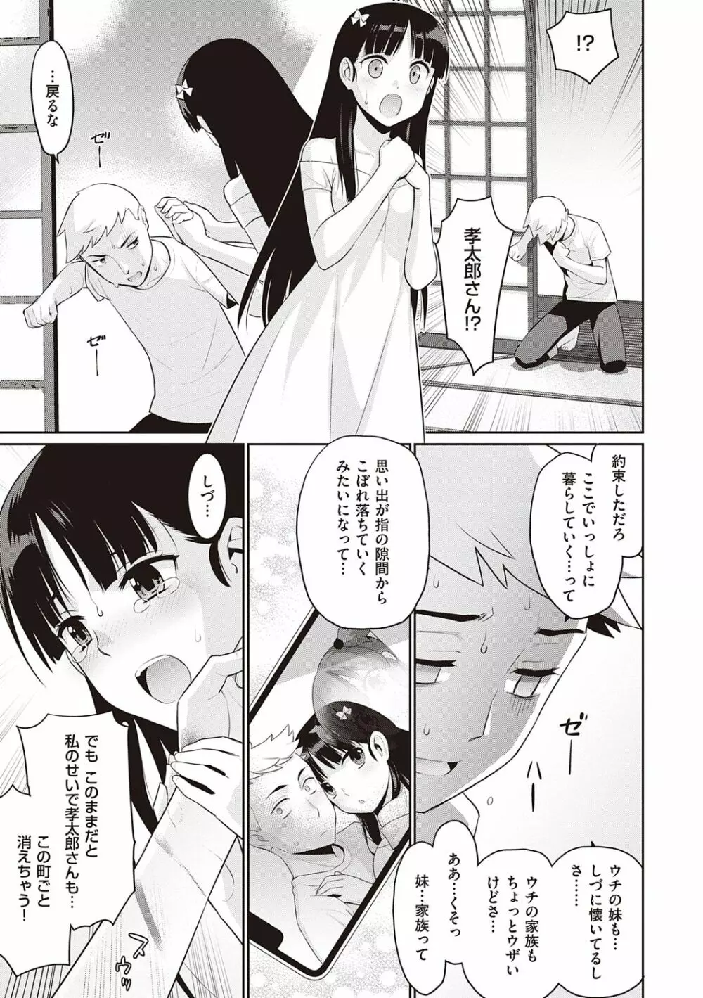 明日、世界が終わるなら Page.35