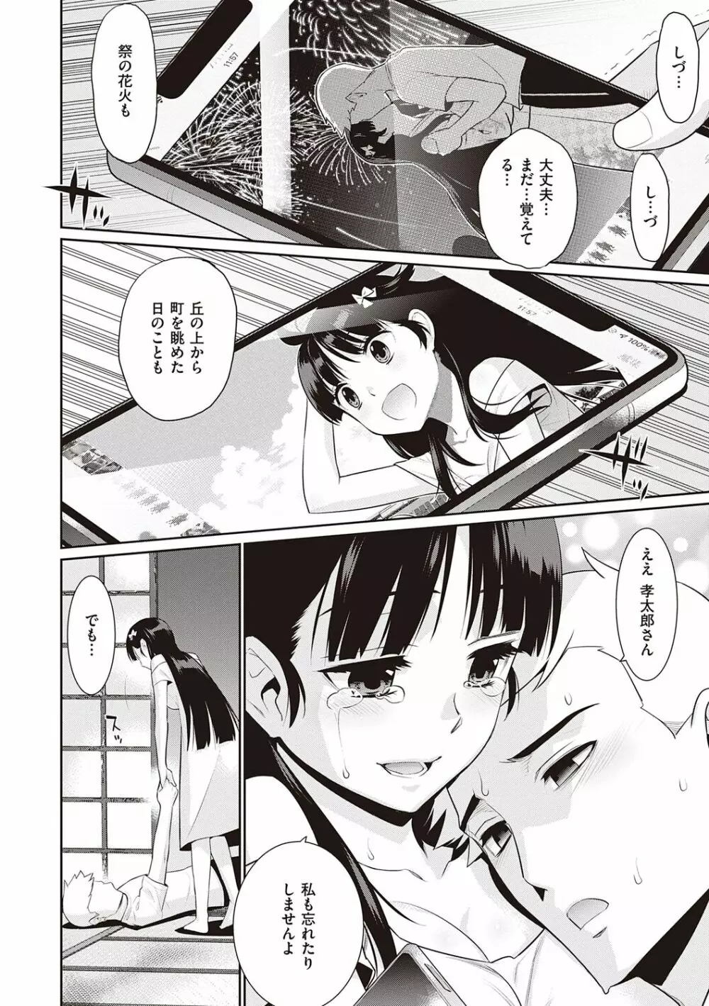 明日、世界が終わるなら Page.36