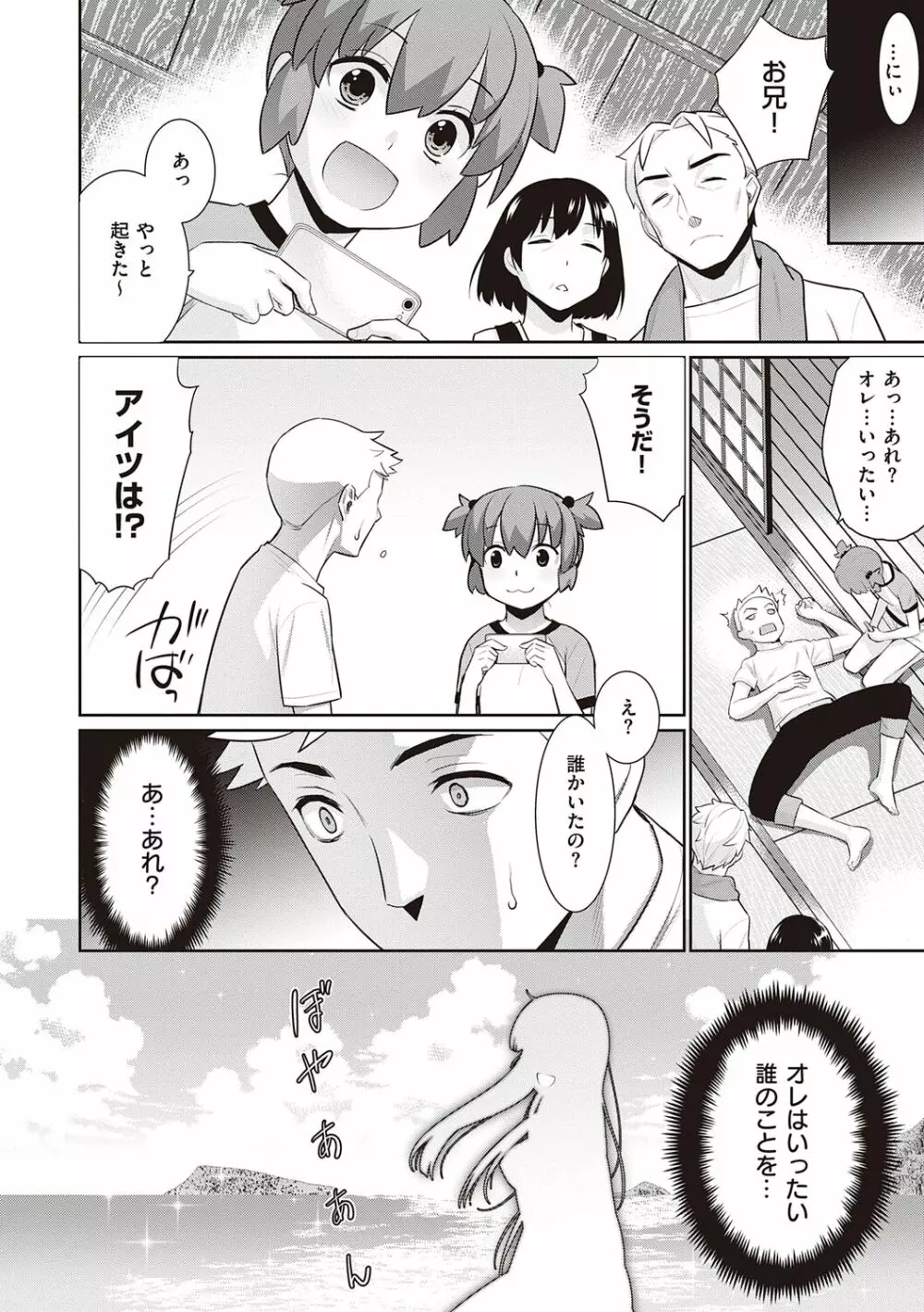 明日、世界が終わるなら Page.38