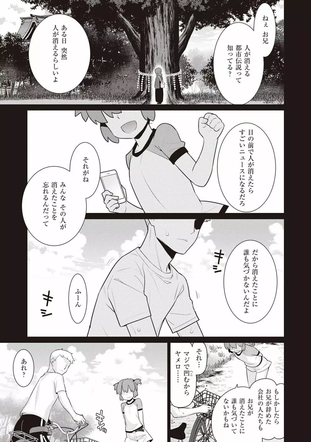 明日、世界が終わるなら Page.5