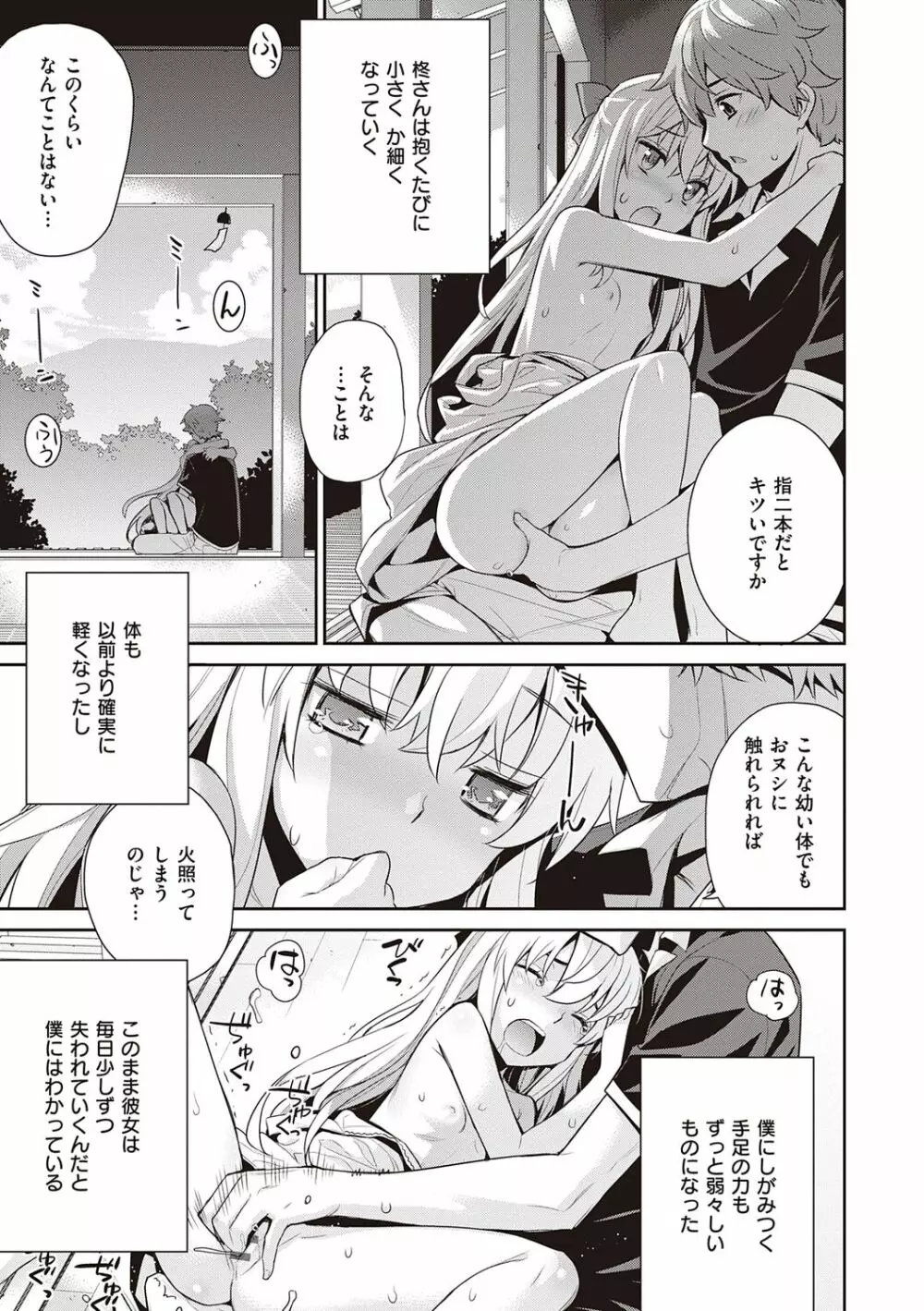 明日、世界が終わるなら Page.53