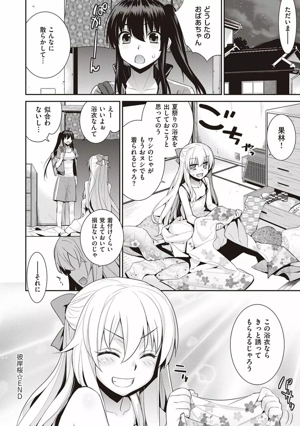 明日、世界が終わるなら Page.68