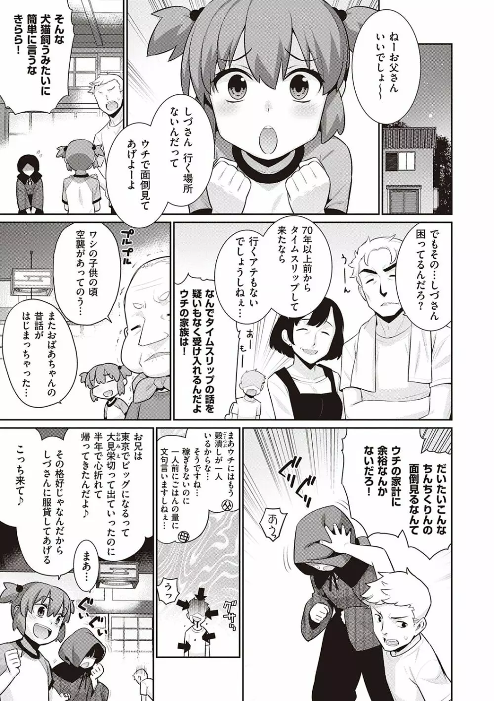 明日、世界が終わるなら Page.7