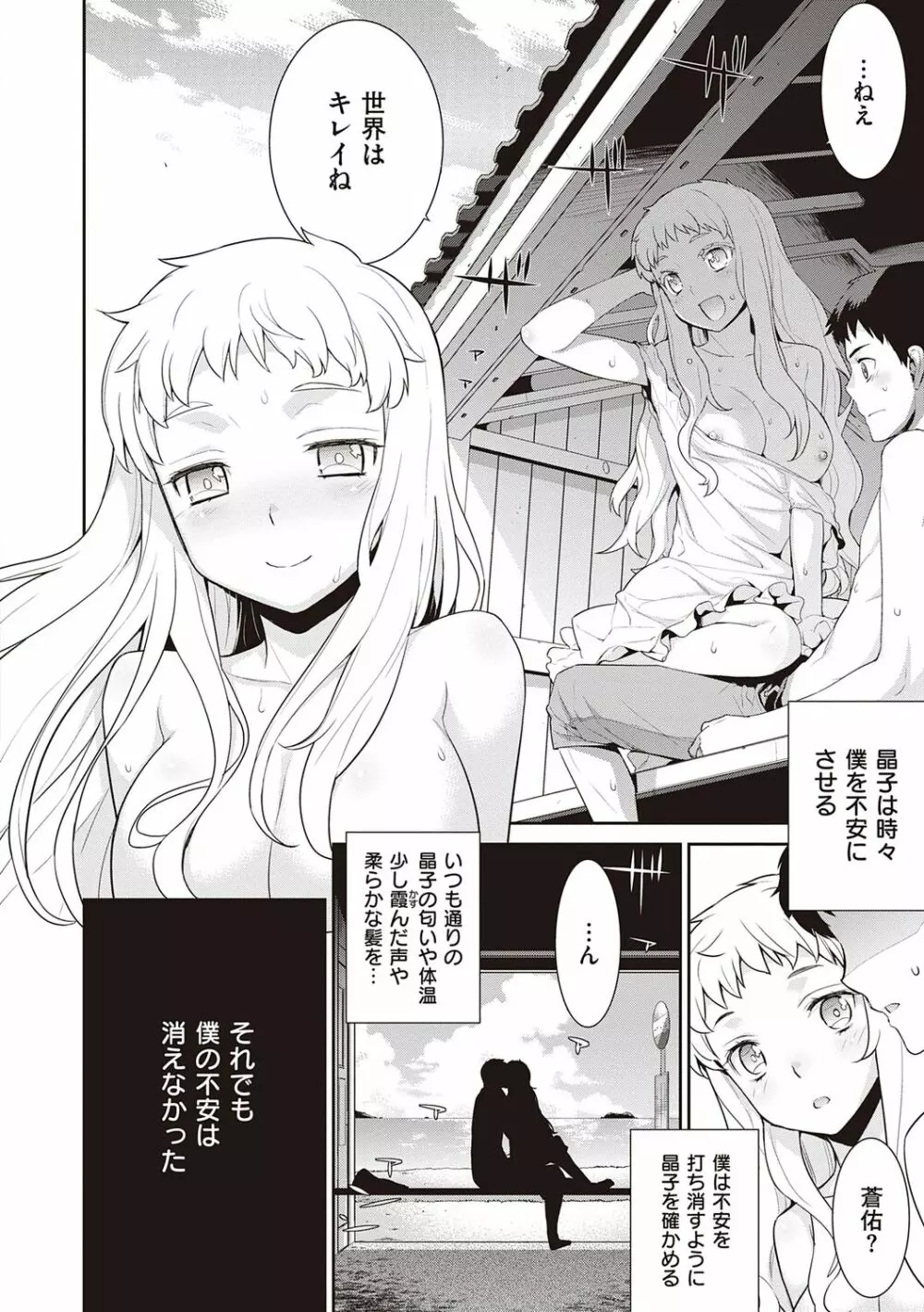 明日、世界が終わるなら Page.70