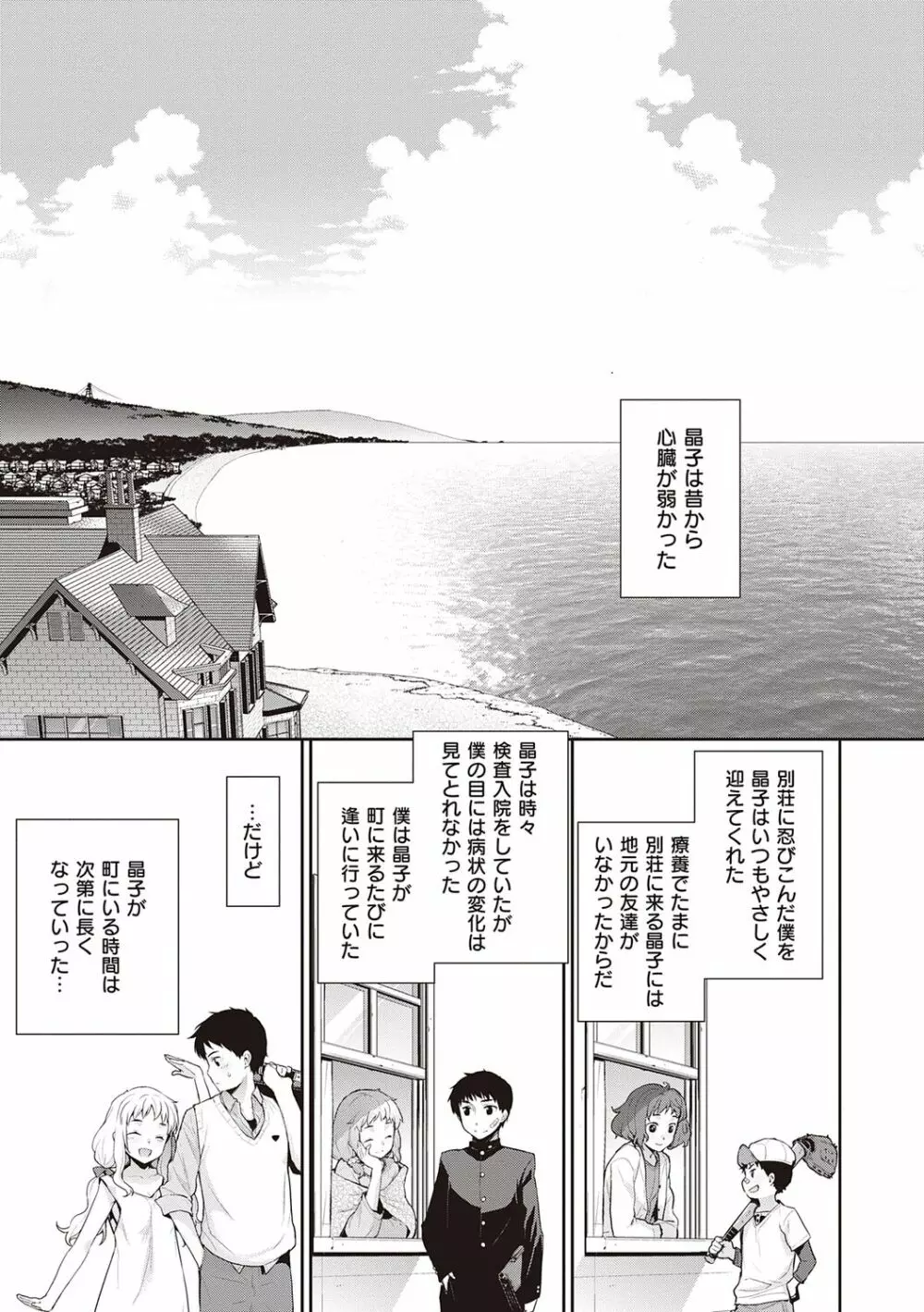 明日、世界が終わるなら Page.71