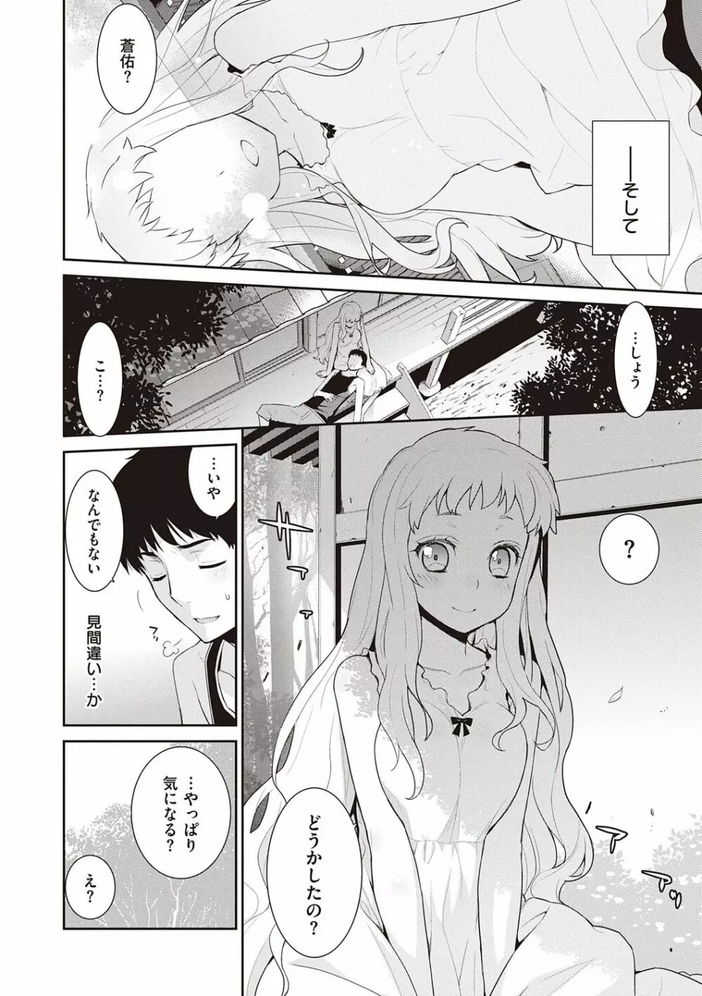 明日、世界が終わるなら Page.72