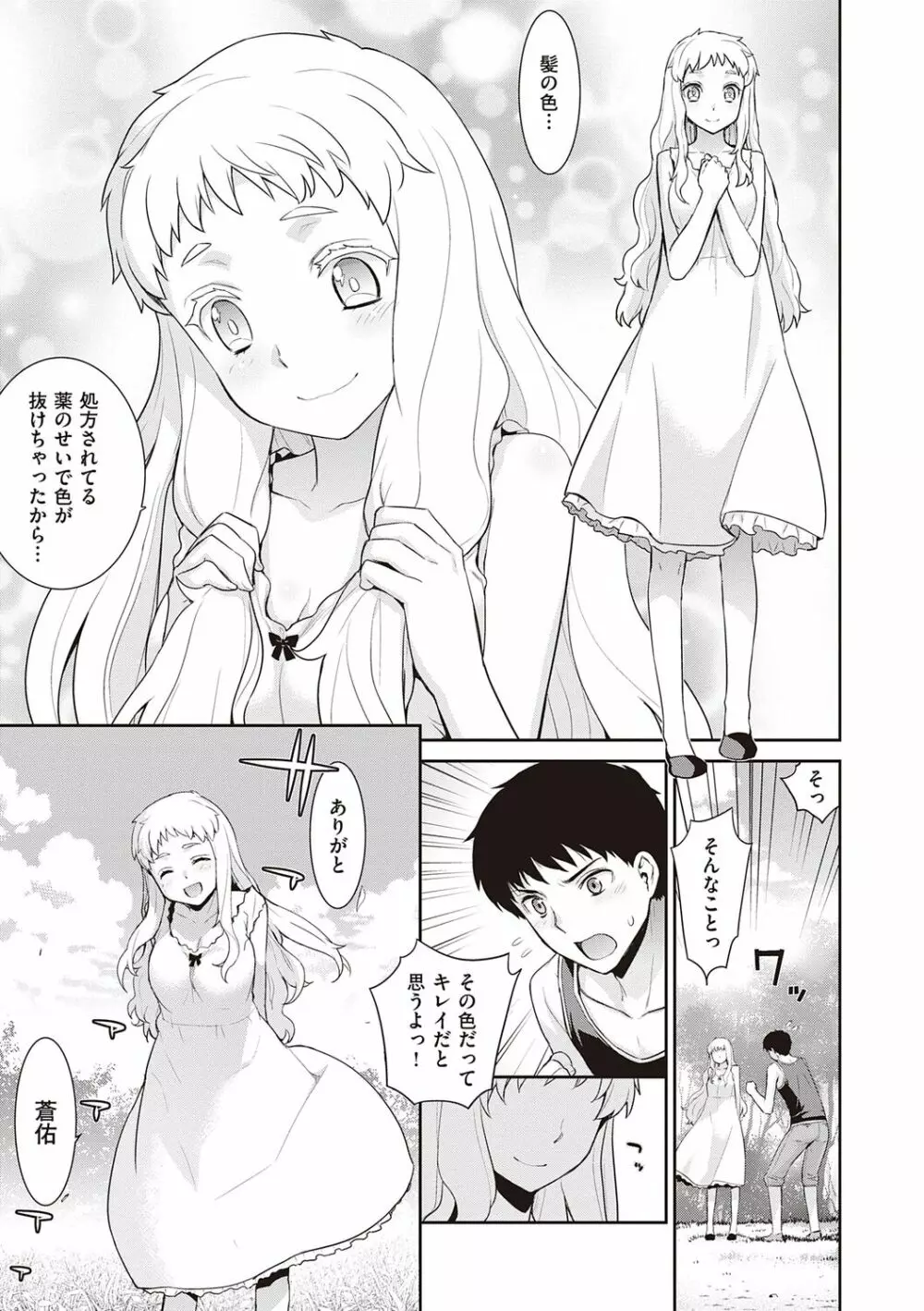 明日、世界が終わるなら Page.73