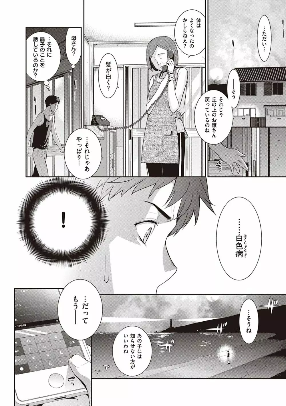 明日、世界が終わるなら Page.74